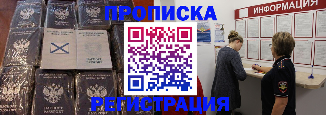 временная регистрация купить в Усолье-Сибирском