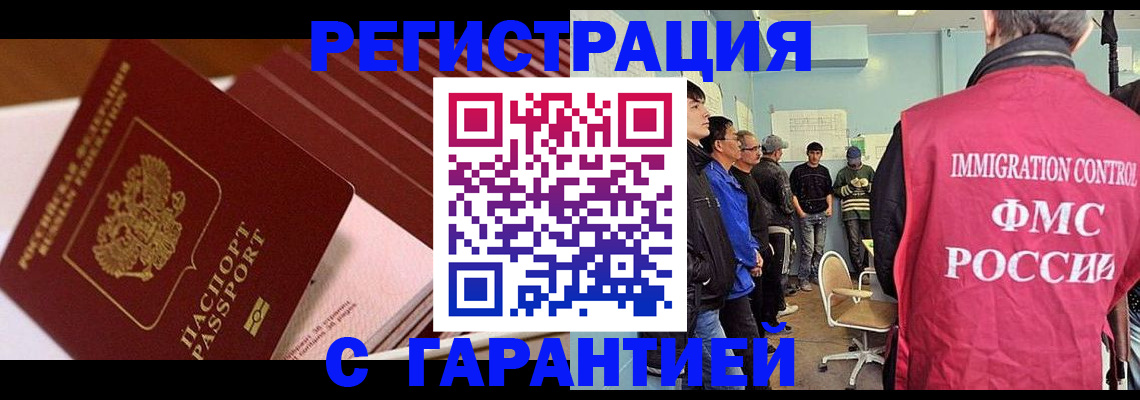 прописка гарантия в Усолье-Сибирском